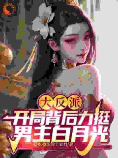 《玄幻：我在异世界当天命大反派》小说完结版精彩阅读 李沉舟林璎珞小说全文